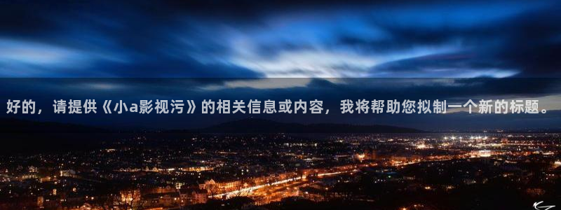 俄罗斯电影突袭星辰影院