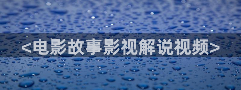 星辰影院电影在线观看免费