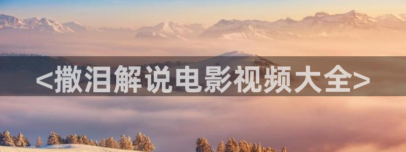 星辰影院高清免费观看电影电视剧